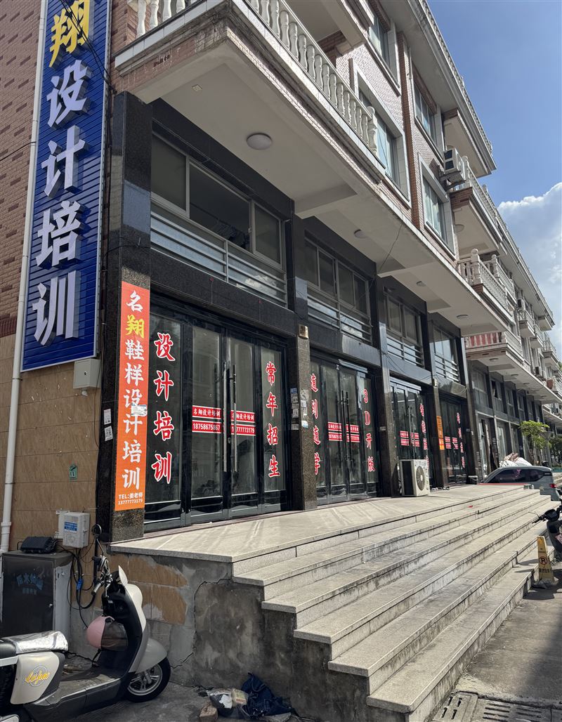 名翔鞋样设计培训
