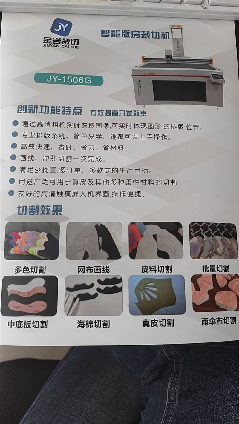 金岩智能版房裁切机