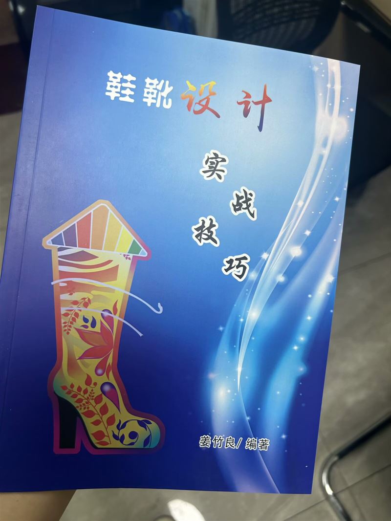 名翔鞋样设计培训