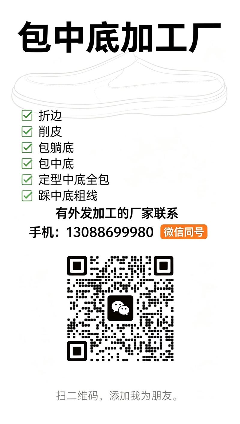 包中底加工厂（接单中）