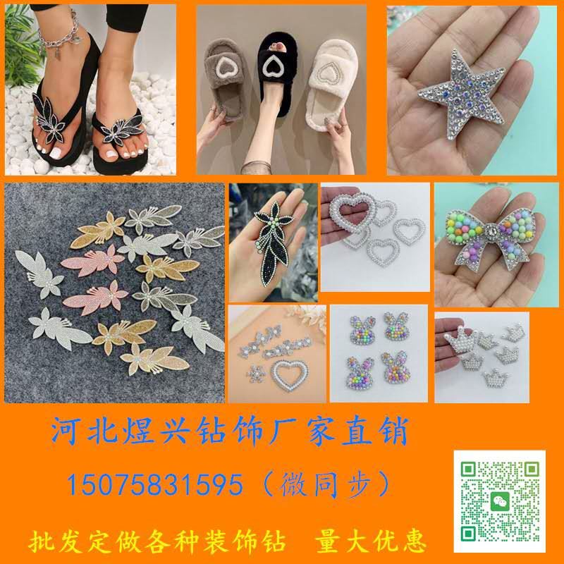订做各种装饰钻